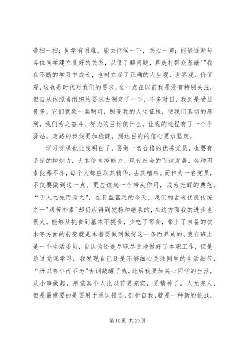 学校党课培训小结.docx