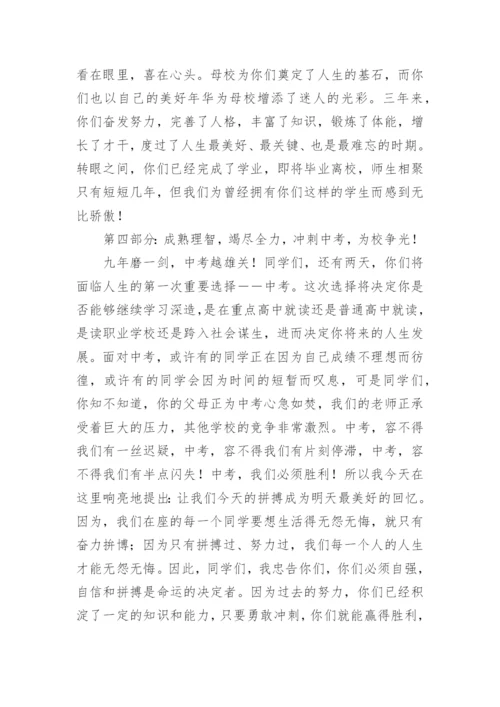 初三毕业典礼校长致辞.docx