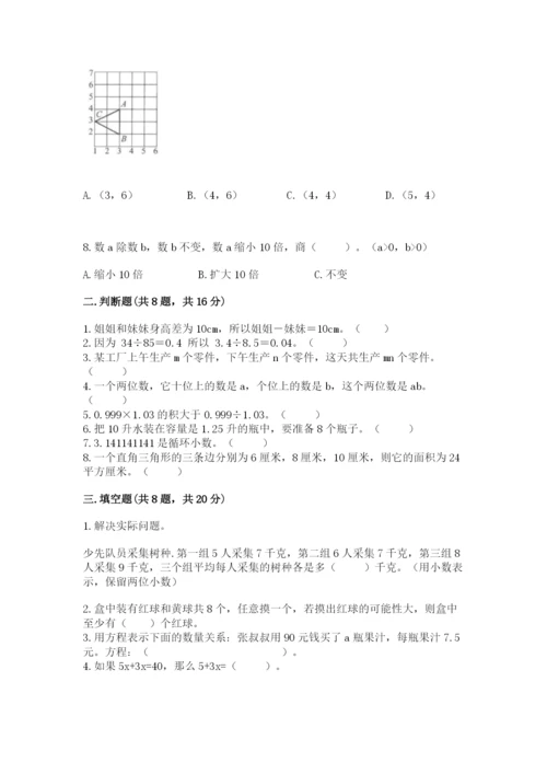 人教版五年级上册数学期末测试卷带答案（基础题）.docx
