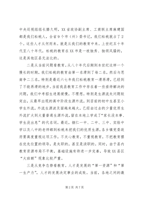 刘厅长在舟山教育工作调研座谈会上的讲话 (2).docx