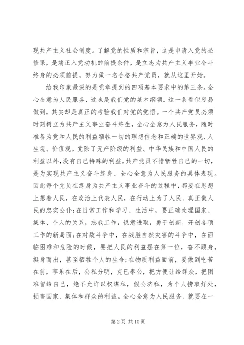 基层党员社区党课学习心得范文.docx