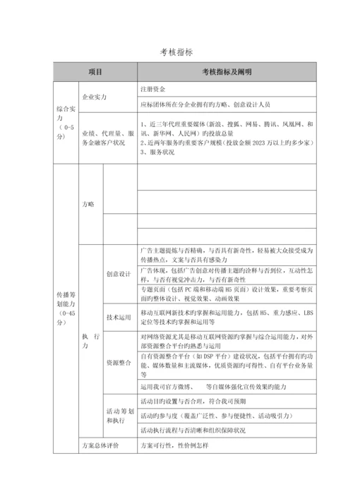 广告代理公司招标书.docx