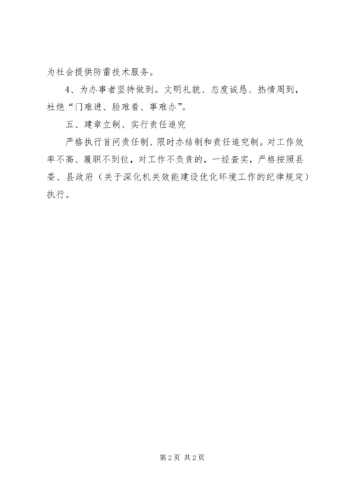 国家气象局承诺书.docx