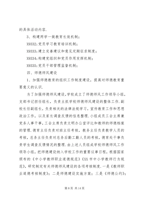 学校党支部“两学一做”教育活动汇报材料-两学.docx