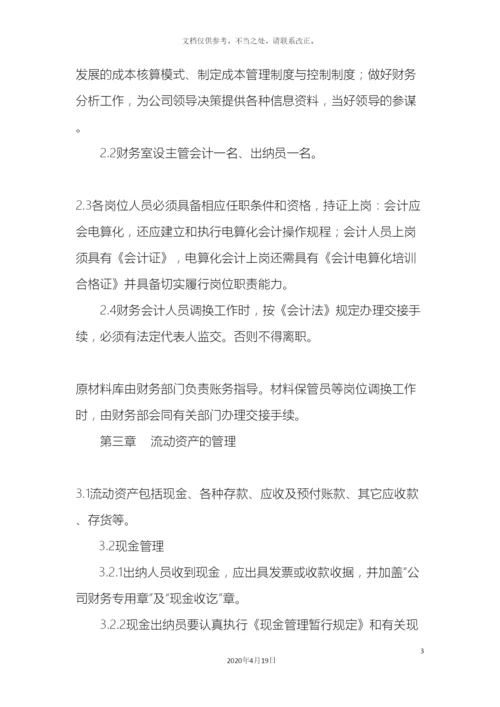 自来水公司财务管理制度.docx