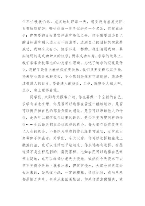 在高一期末考试动员会上讲话稿.docx