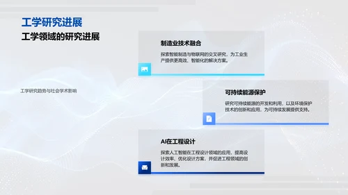 工学研究答辩报告