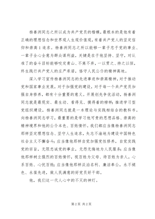 学习杨善洲精神的心得体4精编.docx