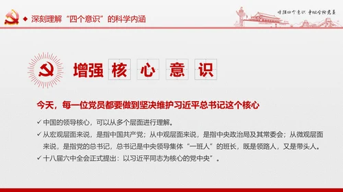 微党课增强四个意识两学一做学习PPT模板