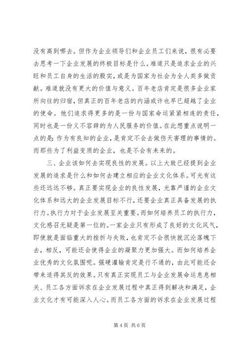 企业文化建设几点思考.docx