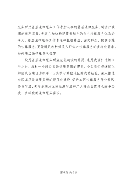 基层法律服务分析报告 (5).docx