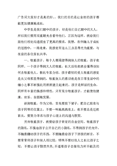 高二高三家长会校长发言稿