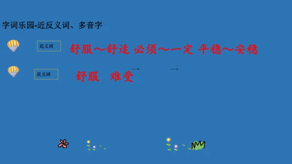 18太空生活趣事多  课件