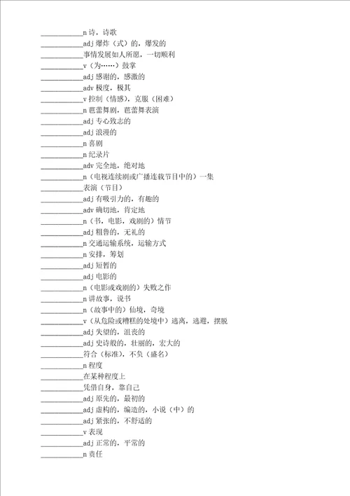 高中英语外研版必修二单词表中英互译练习互为答案