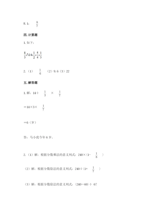 冀教版五年级下册数学第六单元 分数除法 测试卷含答案【名师推荐】.docx