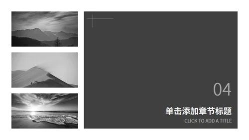 灰色欧美风商务汇报通用PPT模板