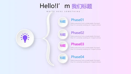 公司产品介绍通用PPT动态模板