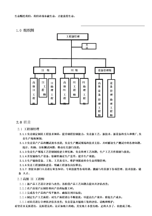 9 工程部组织架构图