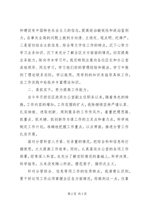 区政府办公室副主任在民主生活会上的发言 (7).docx