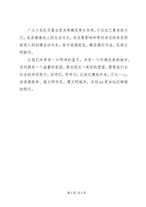 创建国家文明城市动员讲话 (2).docx