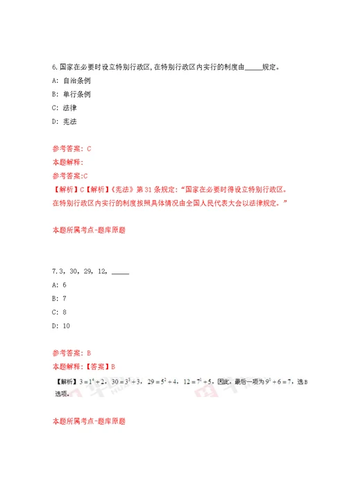 中山市阜沙镇人民政府招考19名合同制工作人员强化模拟卷(第8次练习）