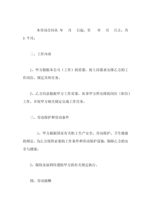 试用期员工劳动合同2021书