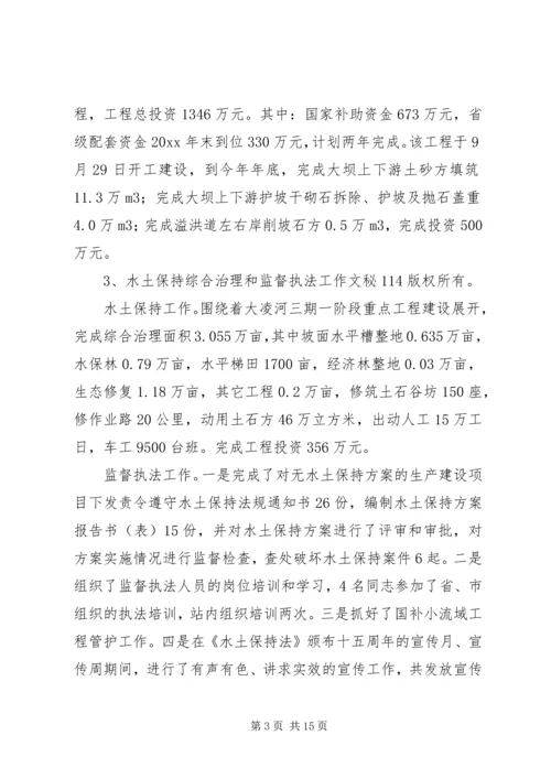 水利局工作总结及工作计划 (3).docx