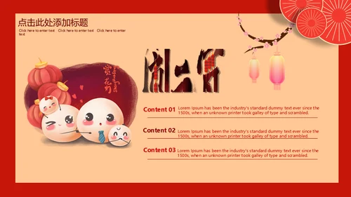 闹元宵猜灯迷赏灯会通用PPT模板