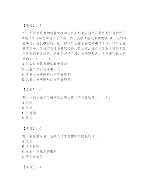 土地登记代理人之土地登记相关法律知识题库附参考答案（典型题）.docx