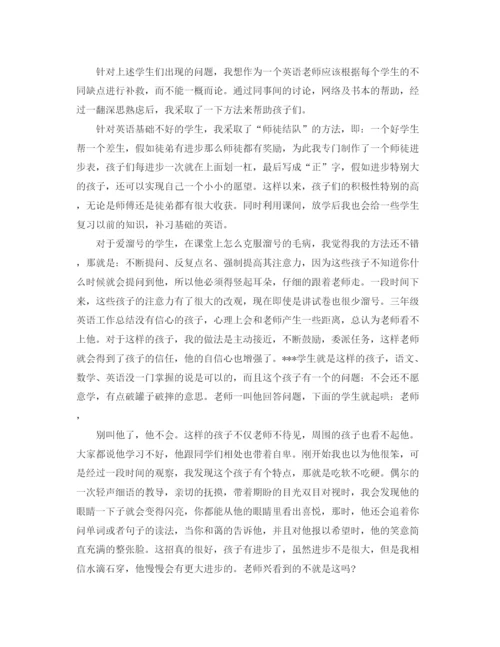 精编之三年级英语教师期末工作总结范文.docx