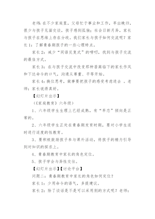 小学生青春期生理健康教育教案.docx