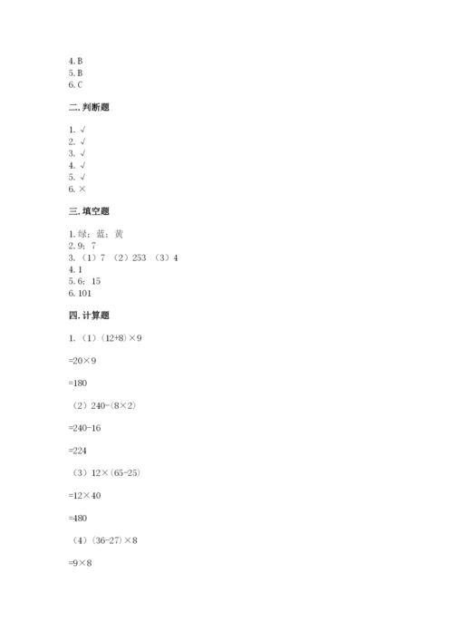 苏教版四年级上册数学期末测试卷及完整答案【历年真题】.docx