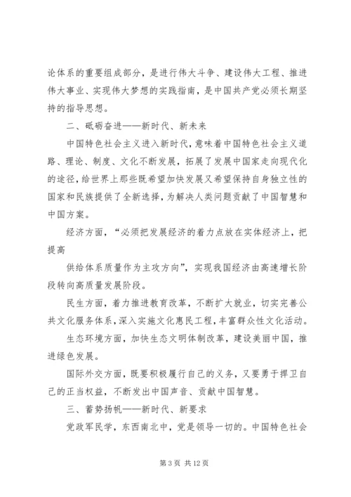 学习十九大精神观后感.docx