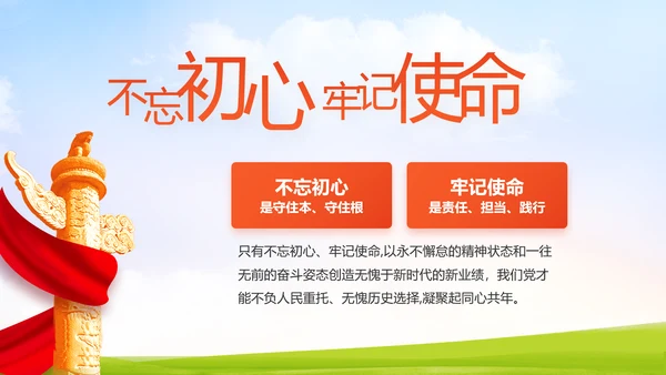 升国旗唱国歌少先队员童心向党PPT动态模板