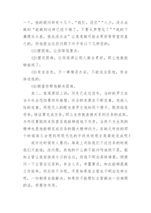 致加西亚的信读后感_25.docx