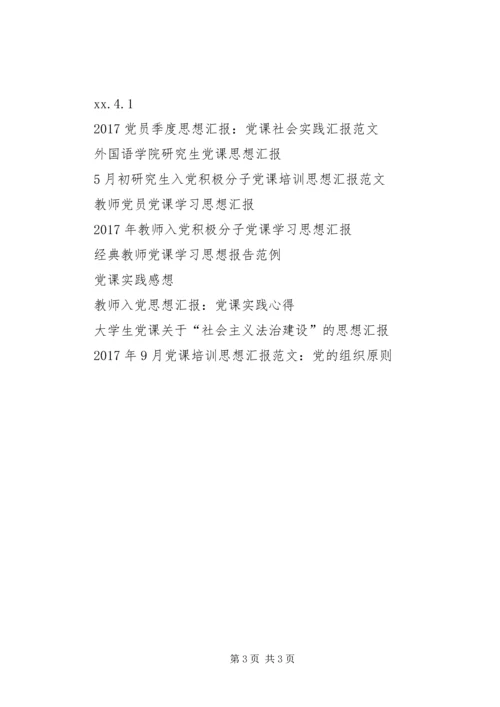 党课思想汇报——严格要求，端正思想.docx