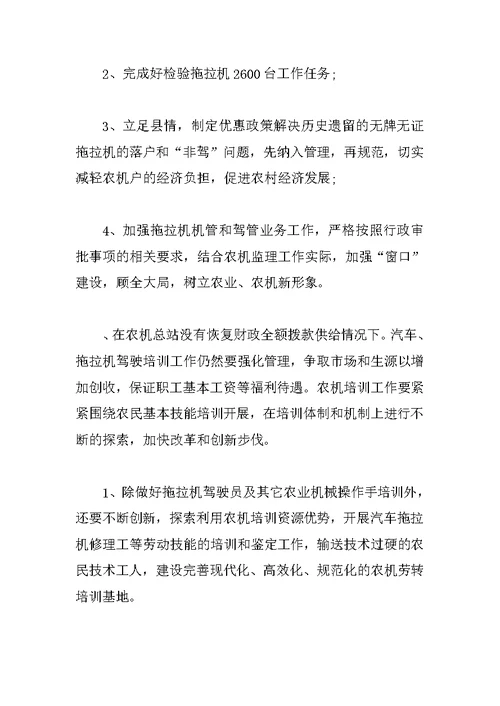 农机总站工作总结