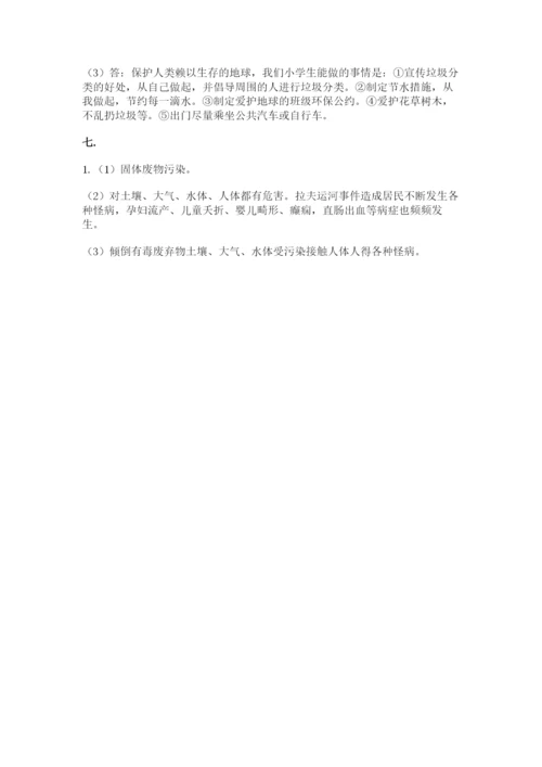 六年级下册道德与法治第二单元 爱护地球 共同责任 测试卷及参考答案【精练】.docx
