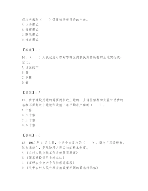 土地登记代理人之土地权利理论与方法题库带答案ab卷.docx