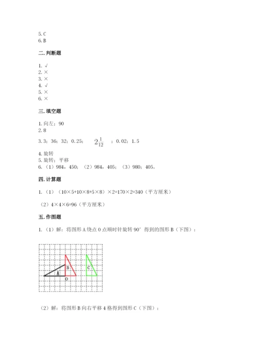 人教版五年级下册数学期末测试卷精品【满分必刷】.docx