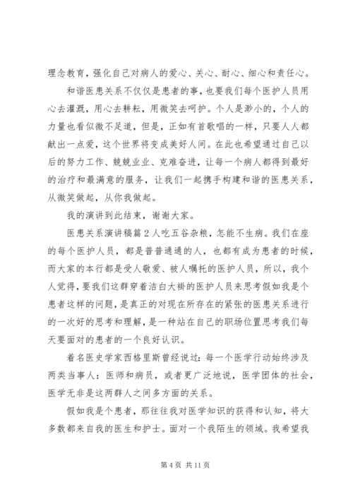 医患关系演讲稿 (2).docx