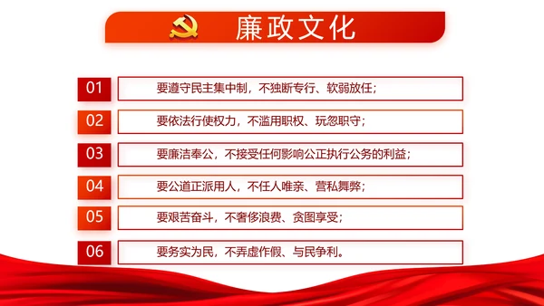 党建党风廉政建设文化反腐斗争PPT