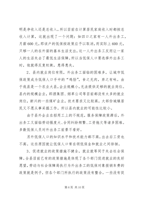 增加低保人口报告 (2).docx