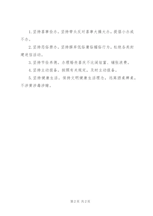 “三带头、四倡导、五坚持”党员干部承诺书.docx