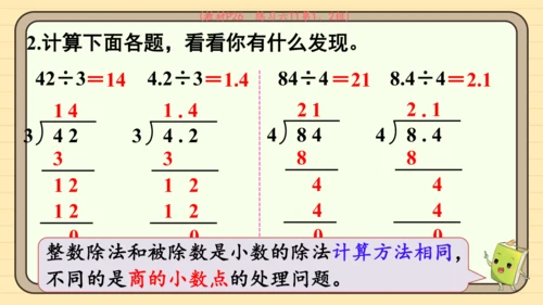 人教版五上第三单元第1课时  除数是整数的小数除法（1） 课件