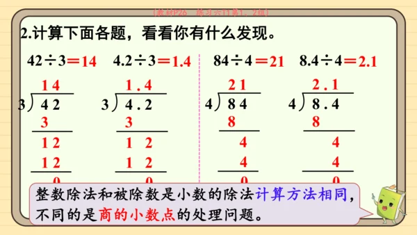 人教版五上第三单元第1课时  除数是整数的小数除法（1） 课件
