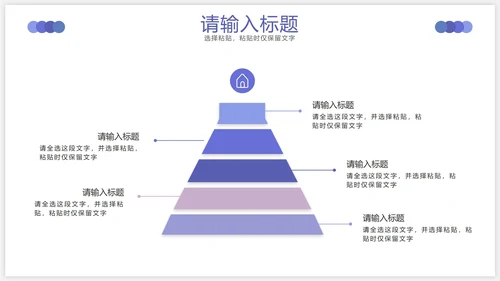 紫色几何金字塔PPT模板