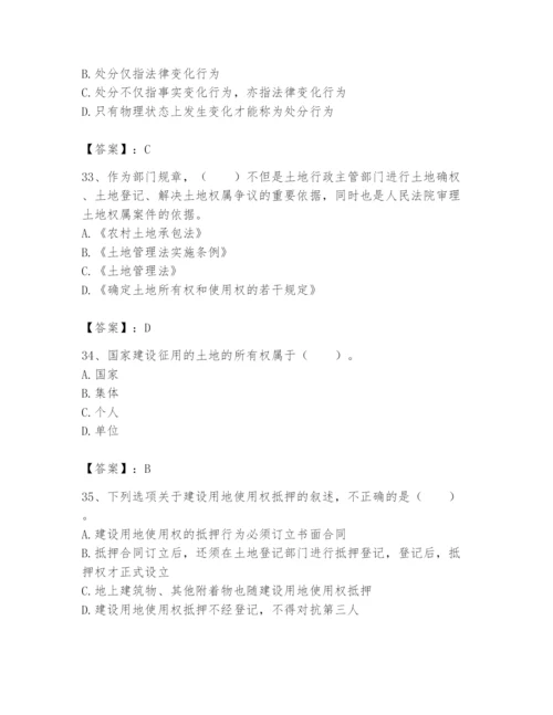 土地登记代理人之土地权利理论与方法题库带答案（最新）.docx