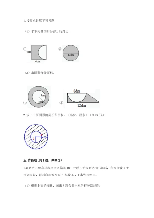 人教版六年级上册数学期末测试卷附完整答案（有一套）.docx