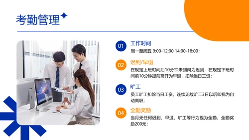 克莱因蓝简约风企业入职培训PPT模板